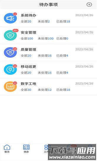 鲁班智慧云平台官方版最新版截图2