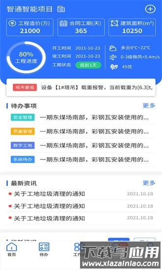 鲁班智慧云平台官方版最新版截图4
