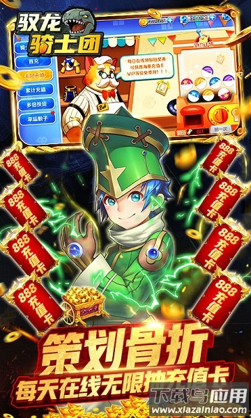 驭龙骑士团官方版最新版截图1