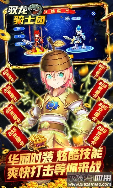 驭龙骑士团官方版最新版截图2