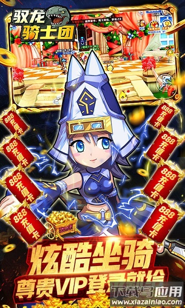 驭龙骑士团官方版最新版截图3