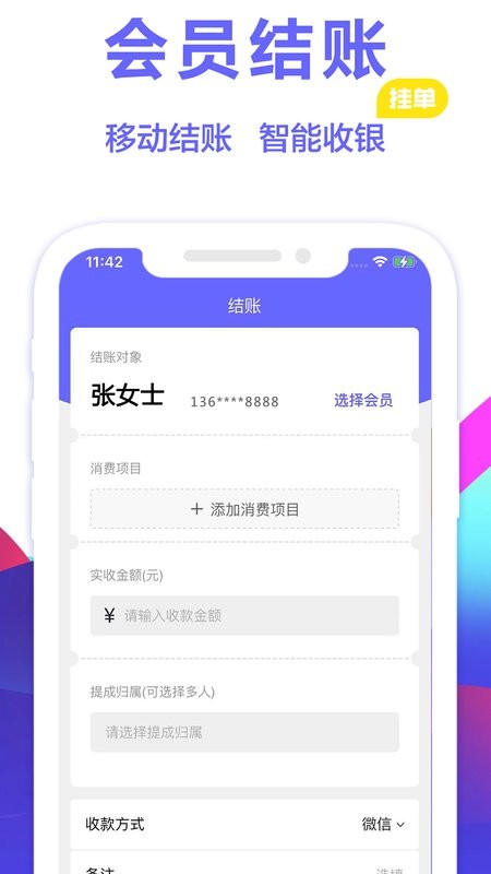 燃店美业会员管理系统最新版截图1