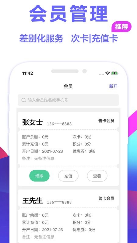 燃店美业会员管理系统最新版截图3