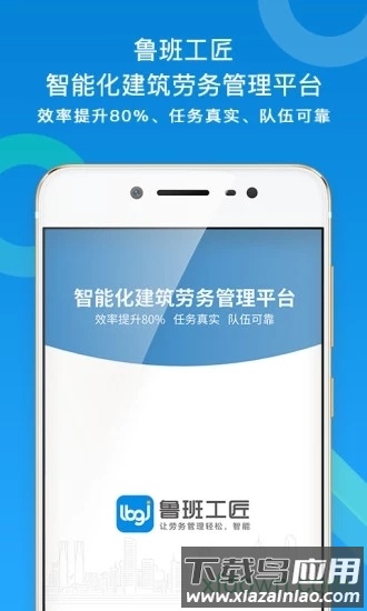 鲁班工匠最新版截图1