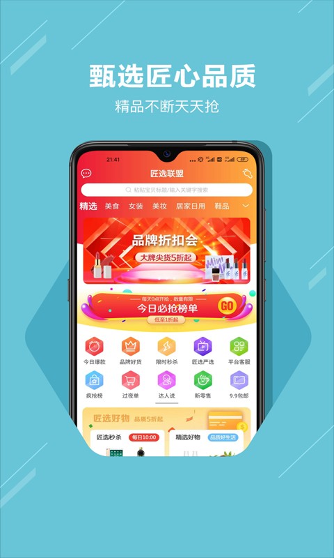 匠选联盟官方版 匠选联盟app下载