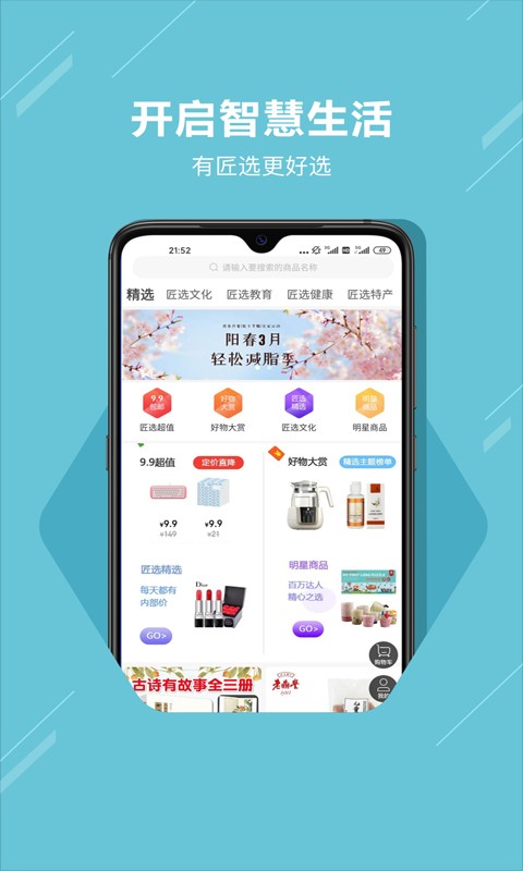 匠选联盟官方版最新版截图2