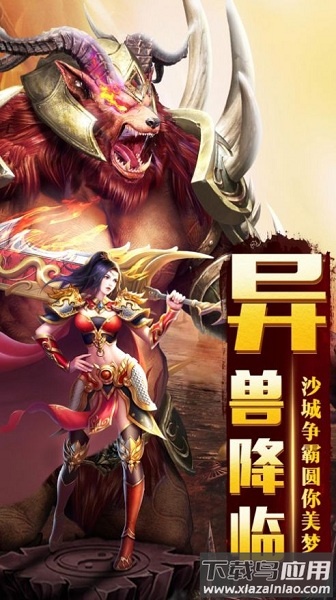 龙皇传说王者霸业游戏最新版截图2