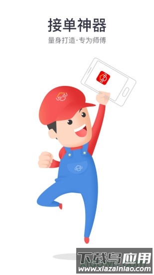鲁班到家师傅版截图1