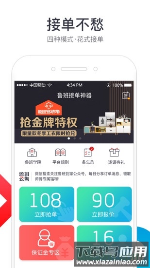鲁班到家师傅版截图2
