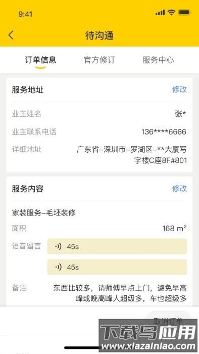鲁班到家城市版最新版截图1