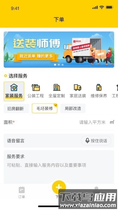 鲁班到家城市版最新版截图2
