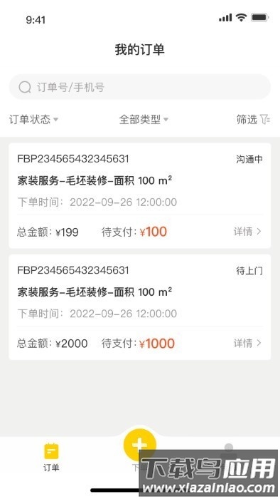 鲁班到家城市版最新版截图4