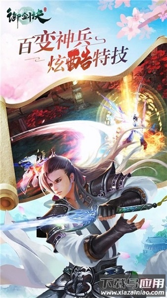 御剑诀手游红包版最新版截图1