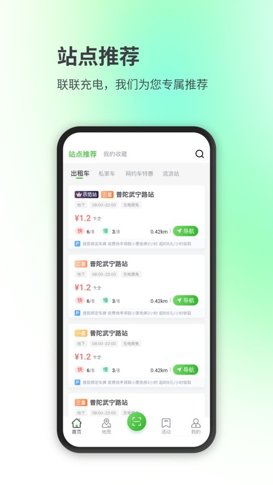 上海联联充电pro专业版截图1