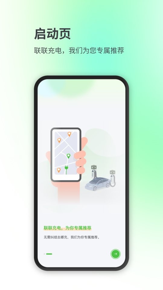 上海联联充电pro专业版截图2