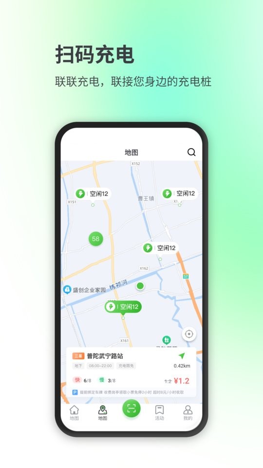 上海联联充电pro专业版截图5