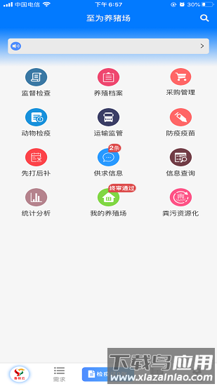 鲁牧云最新版2025最新版截图1