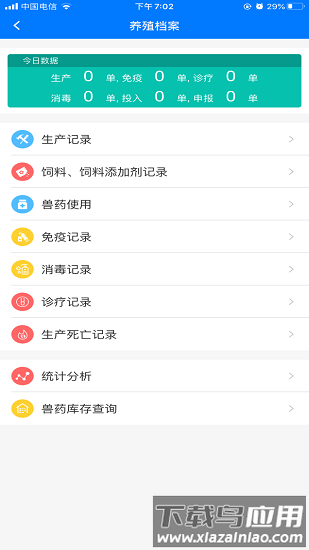 鲁牧云最新版2025最新版截图3