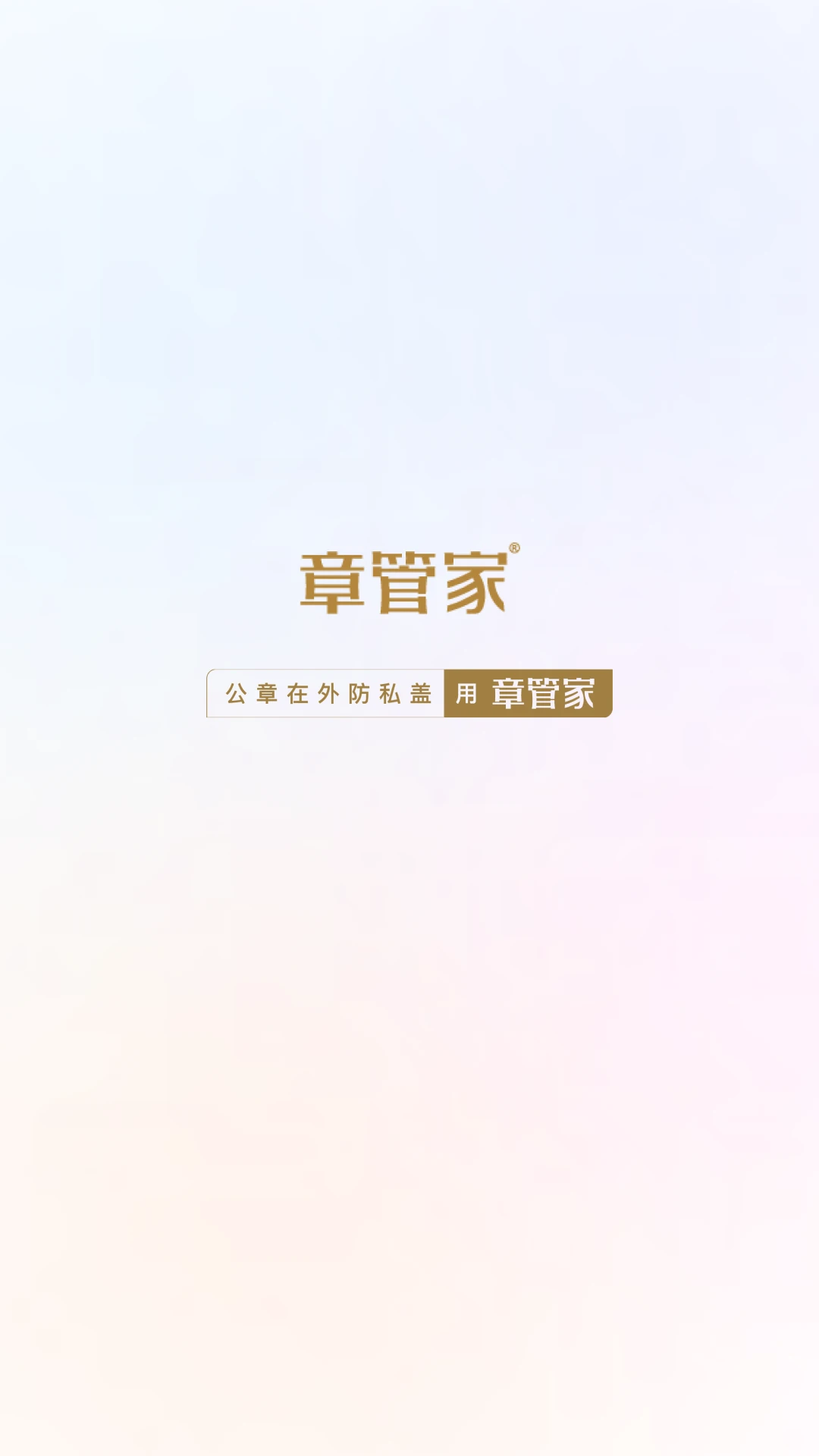 章管家手机版最新版截图2