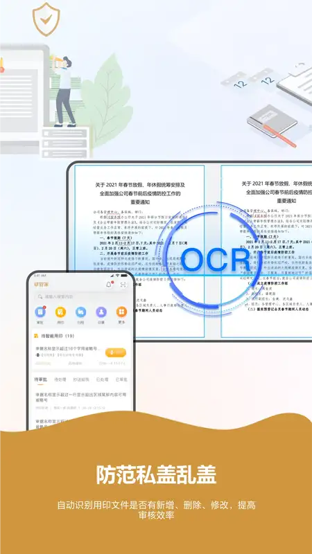 章管家手机版最新版截图3