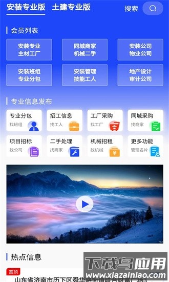 鲁星工匠官方版截图