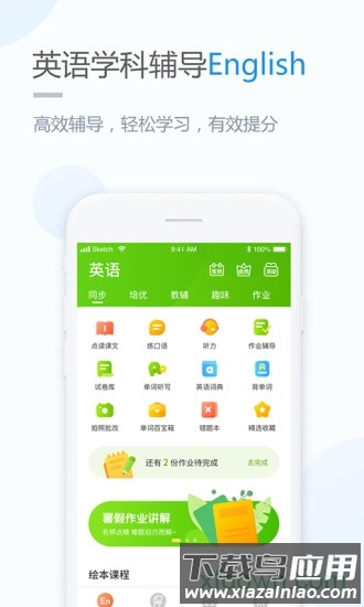 鲁教学习最新版截图1