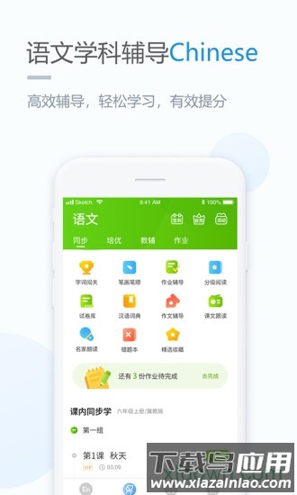鲁教学习最新版截图2