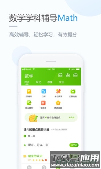 鲁教学习最新版截图3
