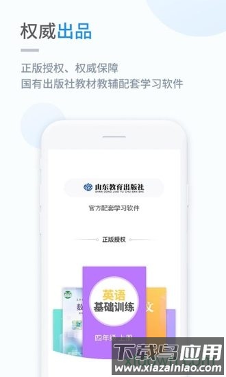 鲁教学习最新版截图4