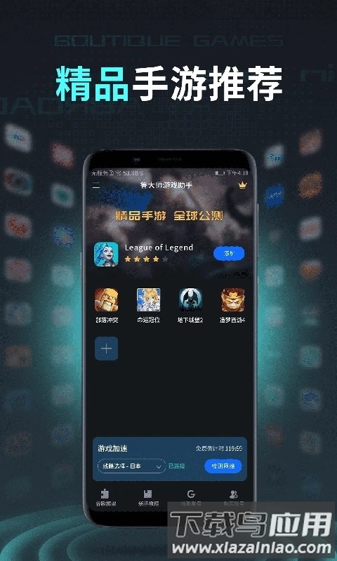 鲁大师游戏助手官方版截图