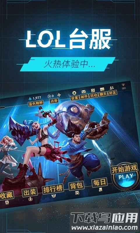 鲁大师游戏助手官方版截图