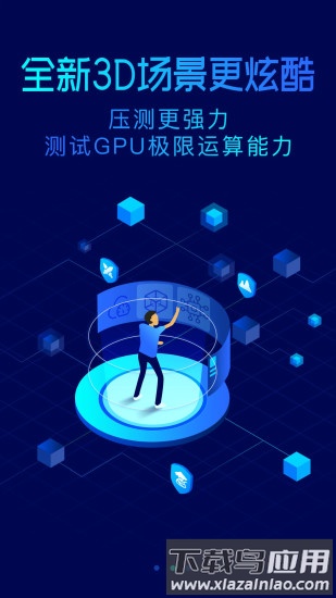 鲁大师手机版2025截图1