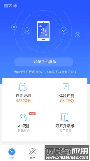 鲁大师手机版2025截图3
