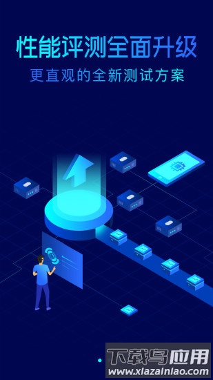 鲁大师手机版2025截图4