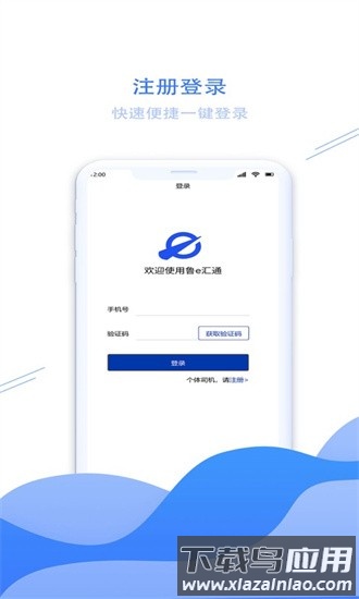鲁e汇通官方版最新版截图3