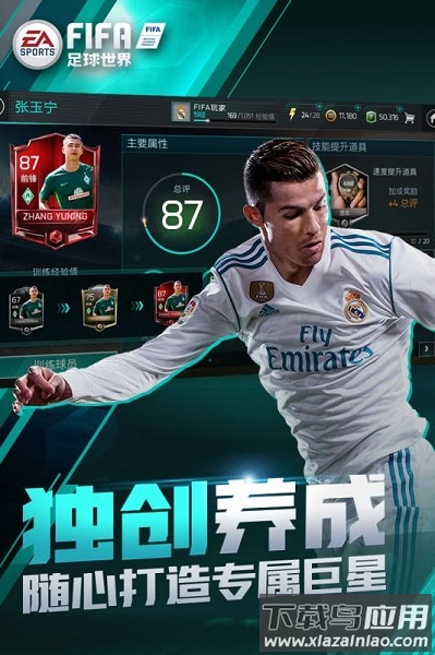 fifa足球世界先锋测试服截图