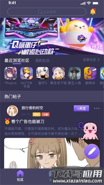 鱿鱼社最新版最新版截图2
