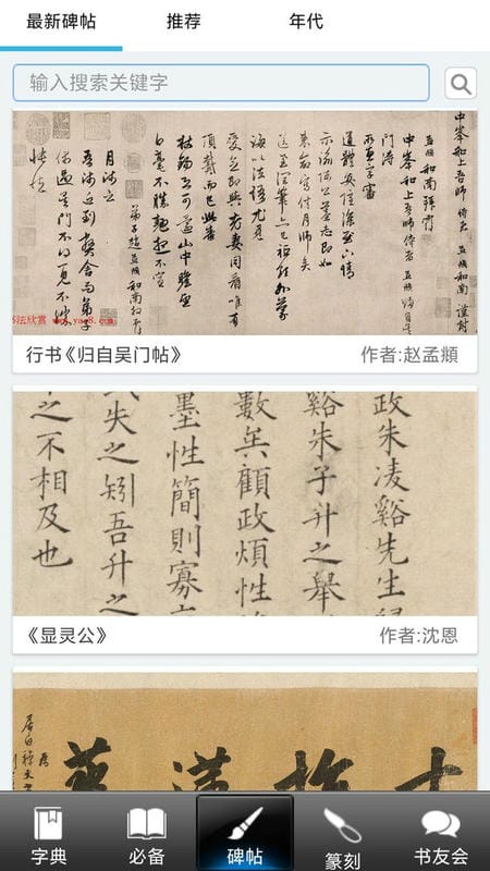 书法大观官方版最新版截图3