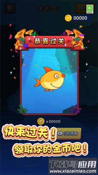 鱼鱼历险记手游截图