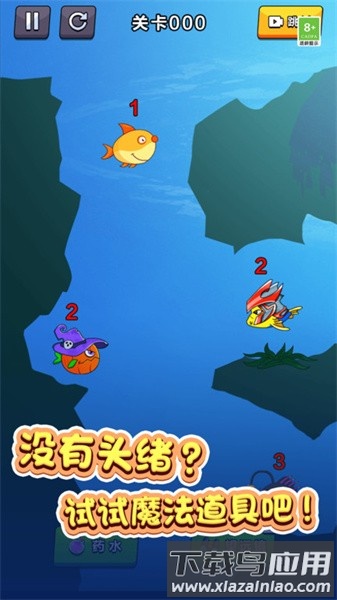 鱼鱼历险记手游截图