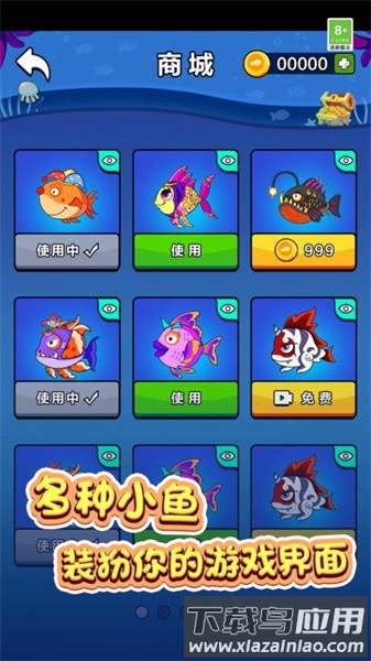 鱼鱼历险记手游截图