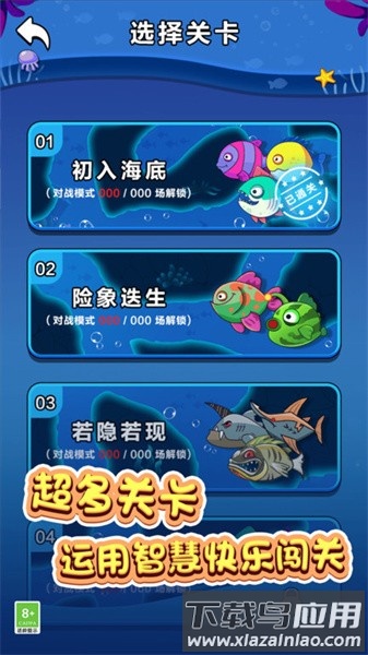 鱼鱼历险记手游截图