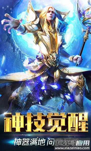 魔域归来游戏下载