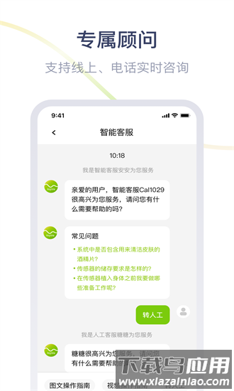鱼跃安耐糖app截图