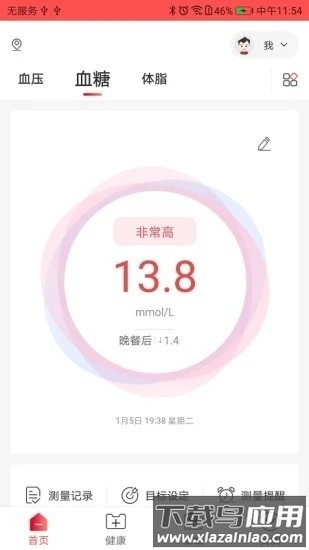 鱼跃健康管家官方版截图1