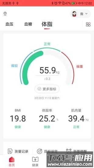 鱼跃健康管家官方版截图3