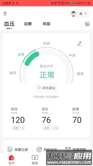 鱼跃健康管家官方版截图4