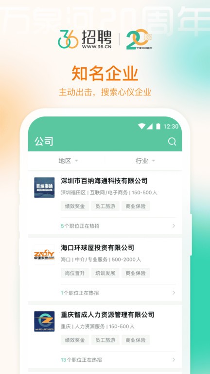 36招聘软件官方版截图