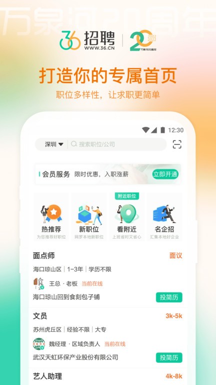 36招聘软件官方版截图