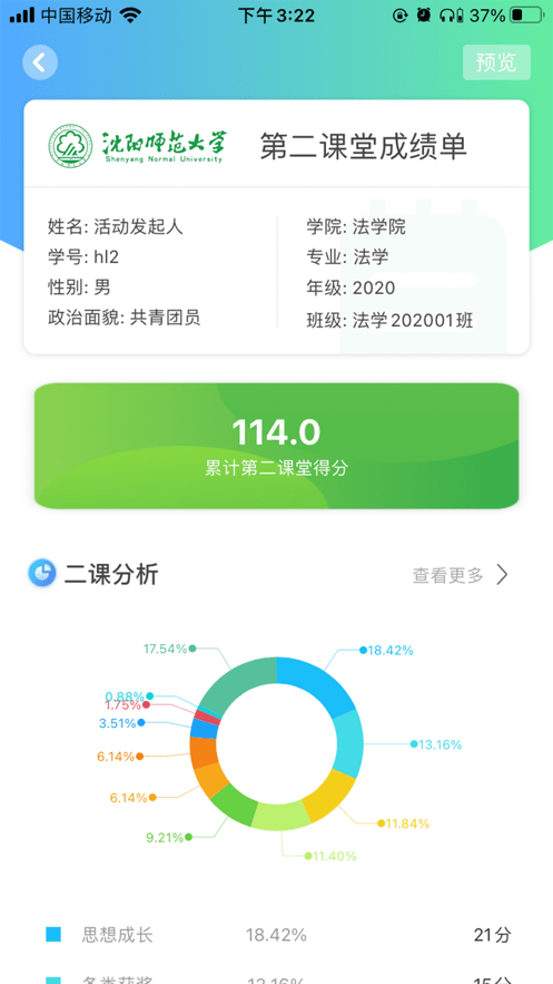 沈阳师范大学沈师青课堂平台最新版截图1
